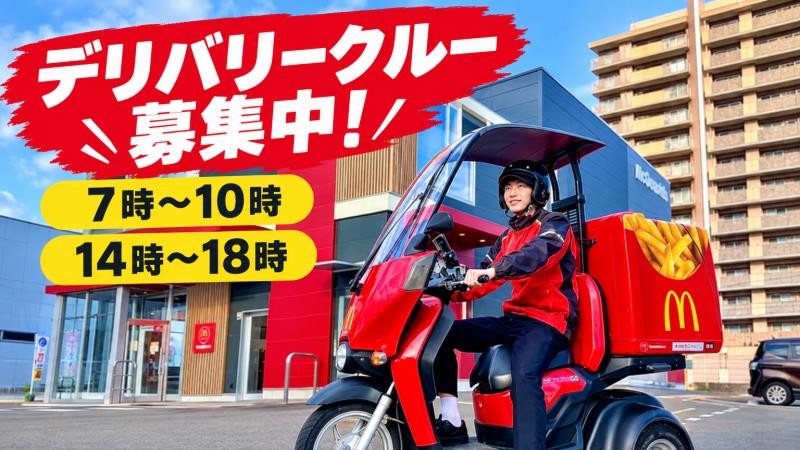 マクドナルド和白店 アルバイト募集情報2