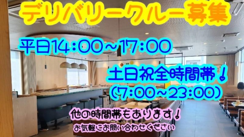 マクドナルド和白店 アルバイト募集情報2