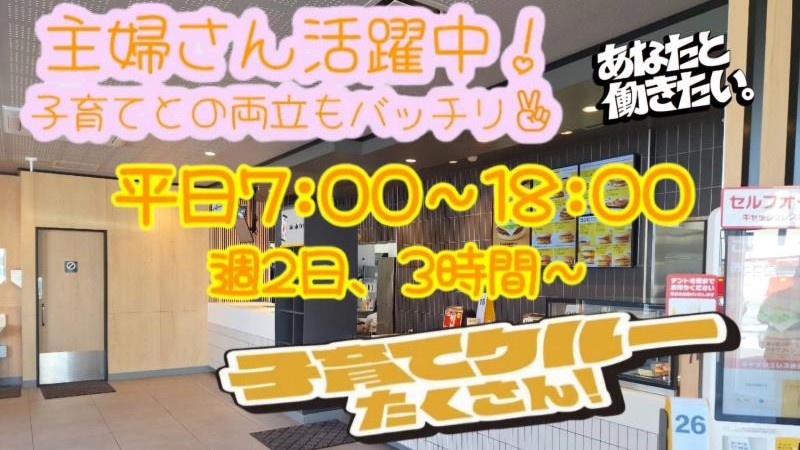 マクドナルド和白店 アルバイト募集情報4