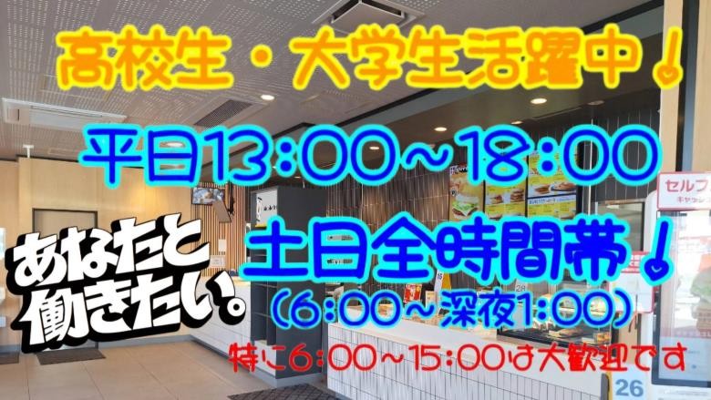 マクドナルド和白店 アルバイト募集情報5
