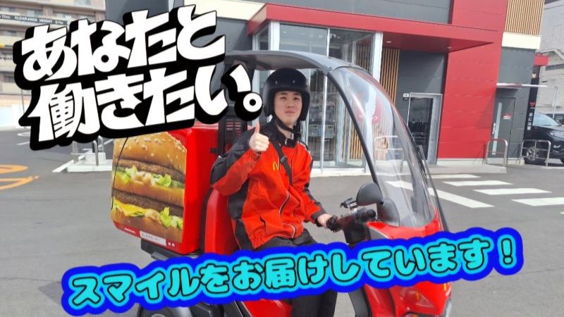 マクドナルド和白店 アルバイト募集情報1