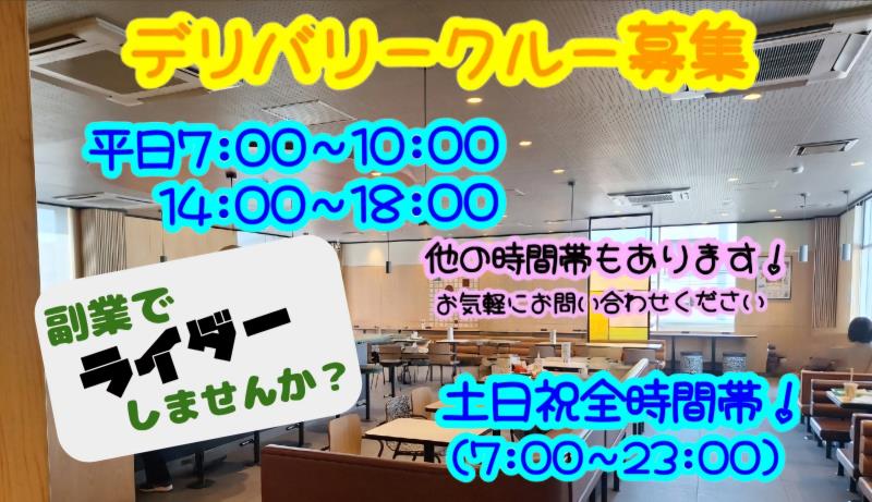 マクドナルド和白店 アルバイト募集情報2