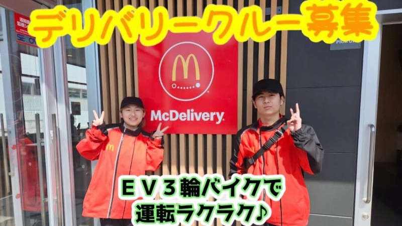 マクドナルド和白店 アルバイト募集情報3