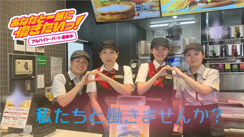 マクドナルド久留米サンリブ店 アルバイト募集情報1