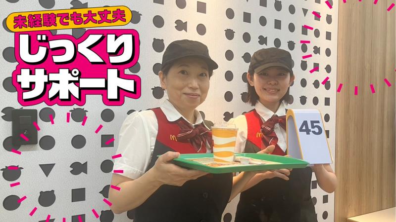 マクドナルド久留米サンリブ店 アルバイト募集情報3