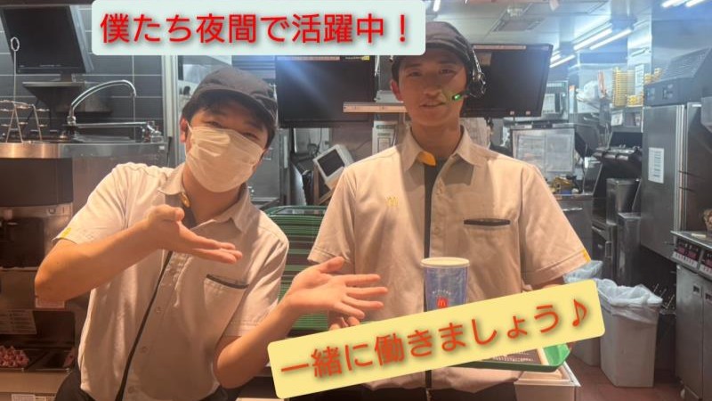 マクドナルド門松店 アルバイト募集情報1