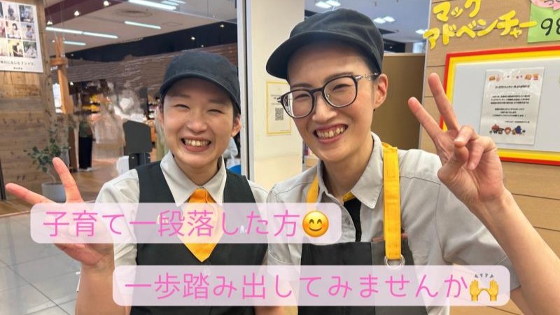 マクドナルド大牟田ゆめタウン店 アルバイト募集情報1