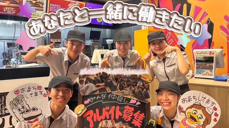 マクドナルド大牟田ゆめタウン店 アルバイト募集情報1