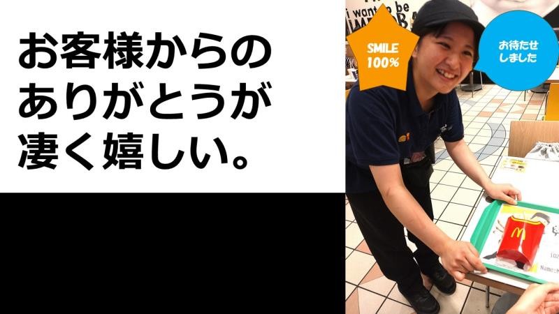 マクドナルド久留米ゆめタウン店 アルバイト募集情報5