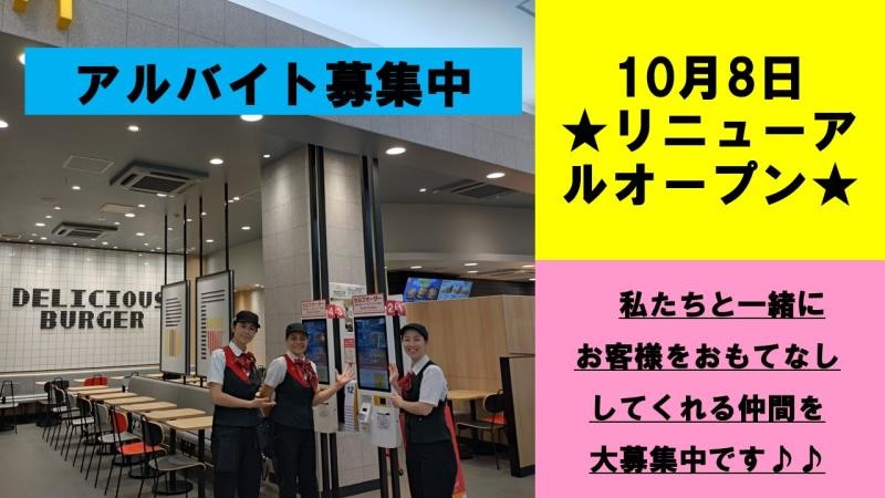 マクドナルド久留米ゆめタウン店 アルバイト募集情報5