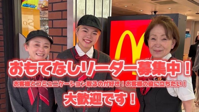 マクドナルド福岡新天町店 アルバイト募集情報1