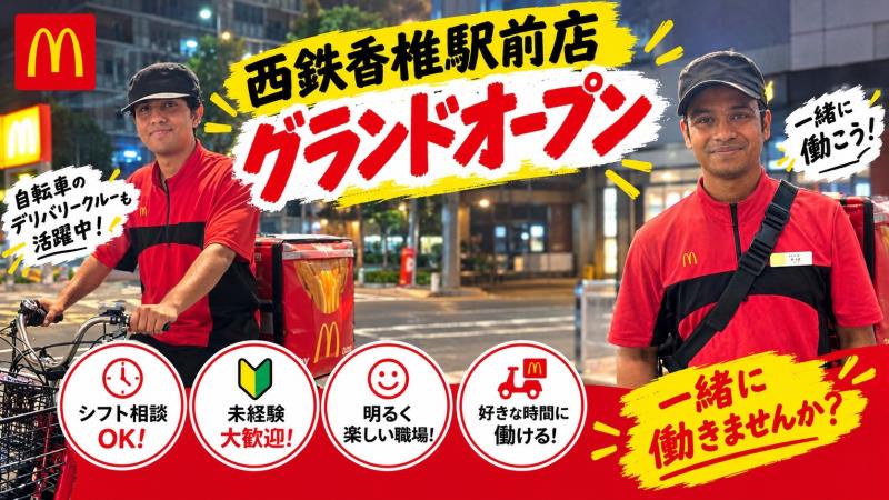 マクドナルド博多ゆめタウン店 アルバイト募集情報5