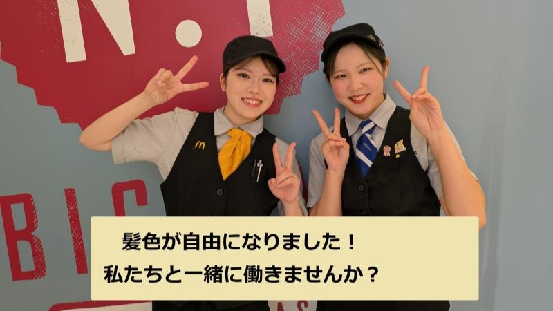 マクドナルド博多ゆめタウン店 アルバイト募集情報5