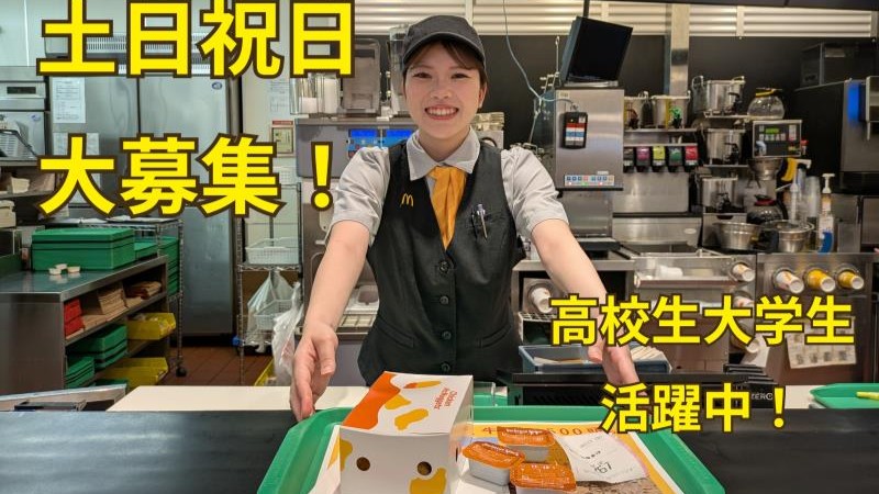 マクドナルド博多ゆめタウン店 アルバイト募集情報1