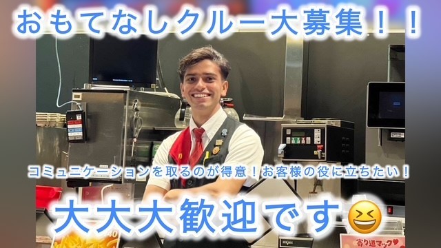 マクドナルド博多ゆめタウン店 アルバイト募集情報1