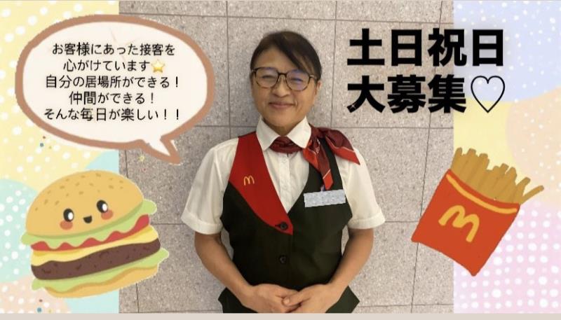 マクドナルド博多ゆめタウン店 アルバイト募集情報3