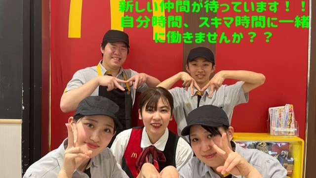 マクドナルドイオンモール筑紫野店 アルバイト募集情報2