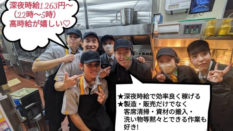 マクドナルド久留米インター店 アルバイト募集情報1