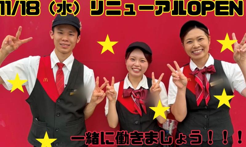 マクドナルド２０２前原店 アルバイト募集情報3