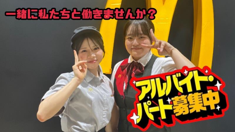 マクドナルド博多バスターミナル店 アルバイト募集情報1