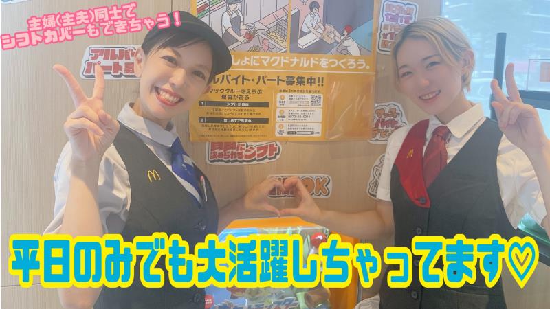 マクドナルド薬院店 アルバイト募集情報2