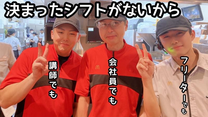 マクドナルド薬院店 アルバイト募集情報2