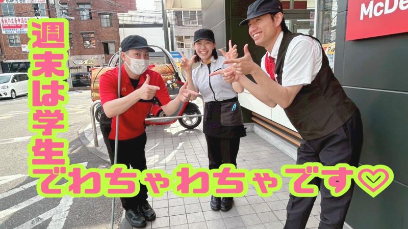マクドナルド薬院店 アルバイト募集情報3
