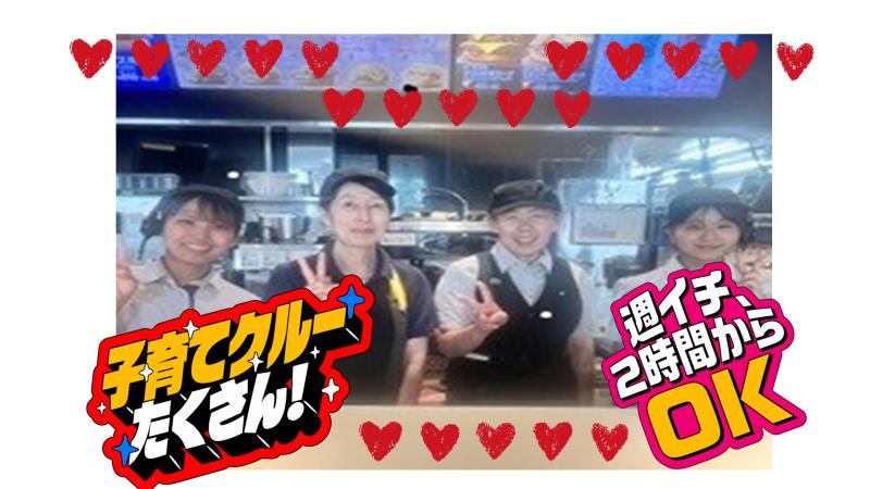 マクドナルド小郡七夕通り店 アルバイト募集情報1