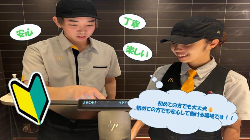 マクドナルド筑後店 アルバイト募集情報3
