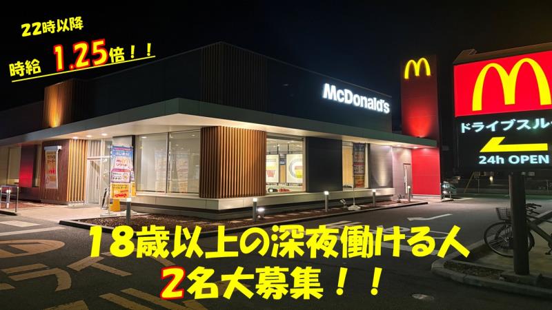 マクドナルド筑後店 アルバイト募集情報1