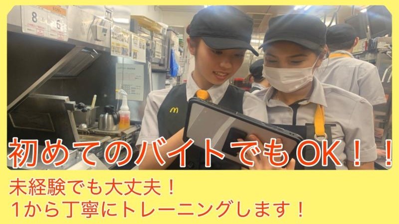 マクドナルド筑後店 アルバイト募集情報2