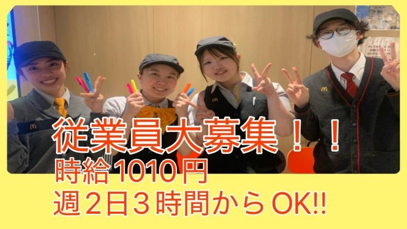 マクドナルド筑後店 アルバイト募集情報1