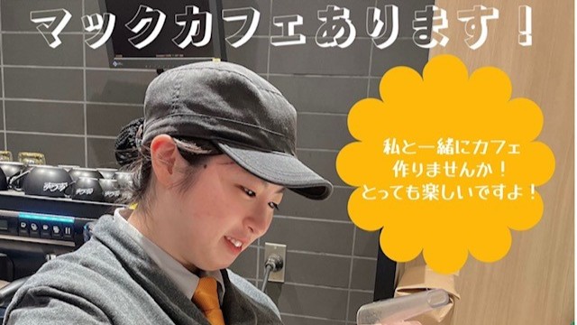 マクドナルド春日店 アルバイト募集情報2
