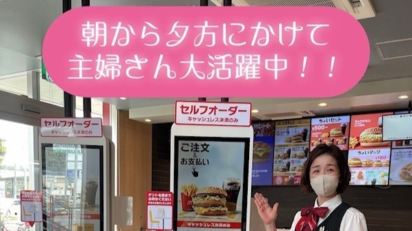 マクドナルド春日店 アルバイト募集情報4