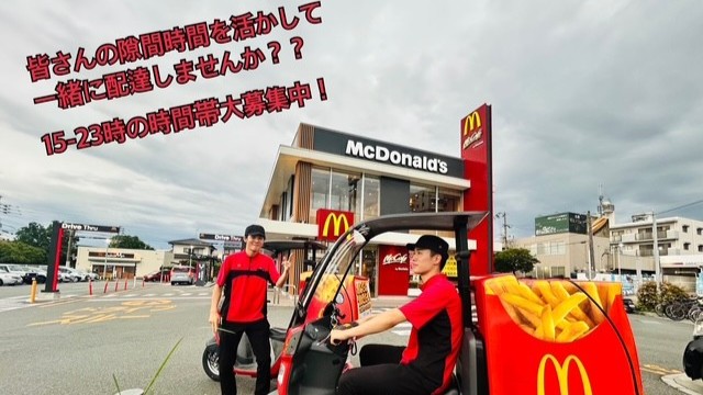 マクドナルド3号線松崎店 アルバイト募集情報3