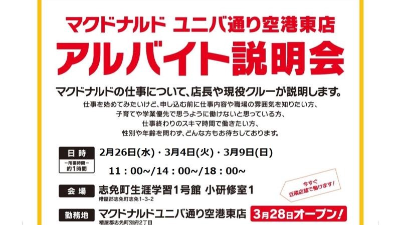 マクドナルドキャナルシティ博多店 アルバイト募集情報4