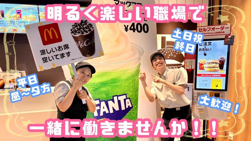 マクドナルドキャナルシティ博多店 アルバイト募集情報4
