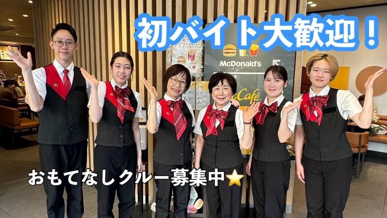 マクドナルド西新店 アルバイト募集情報1