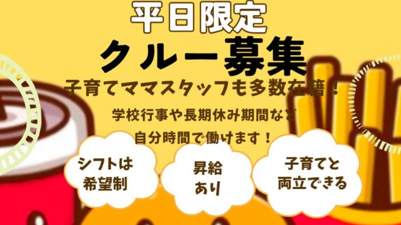 マクドナルド吉塚パピヨンガーデン店 アルバイト募集情報1