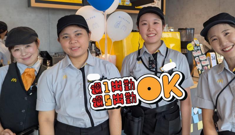 マクドナルド吉塚パピヨンガーデン店 アルバイト募集情報2