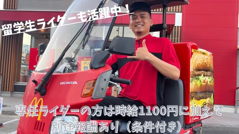 マクドナルド吉塚パピヨンガーデン店 アルバイト募集情報1