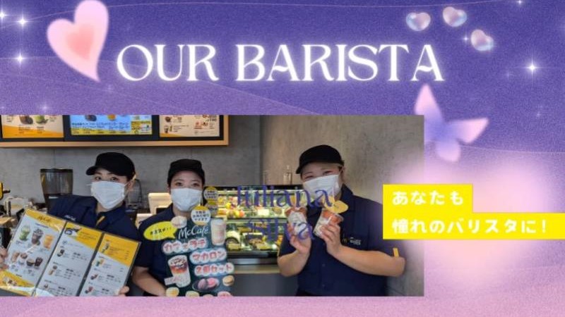 マクドナルド吉塚パピヨンガーデン店 アルバイト募集情報4