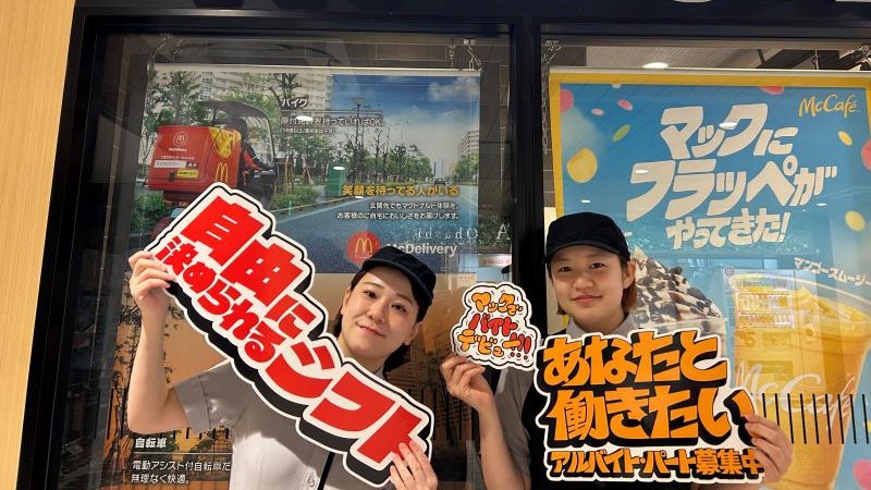 マクドナルド西鉄大橋駅店 アルバイト募集情報4