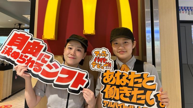 マクドナルド西鉄大橋駅店 アルバイト募集情報2