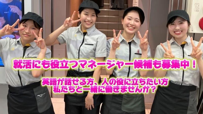 マクドナルド天神西通り店 アルバイト募集情報4