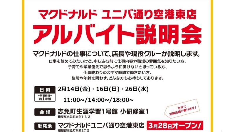 マクドナルド天神西通り店 アルバイト募集情報3