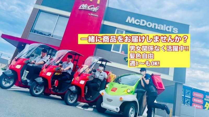 マクドナルド八幡則松店 アルバイト募集情報1