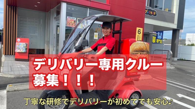 マクドナルド八幡則松店 アルバイト募集情報2