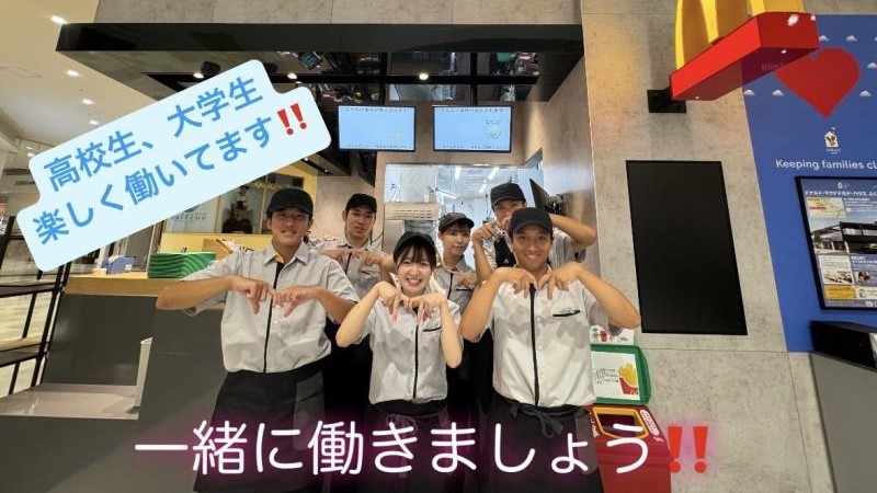 マクドナルドイオンモール香椎浜店 アルバイト募集情報1
