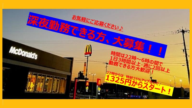 マクドナルド３号線八女店 アルバイト募集情報2